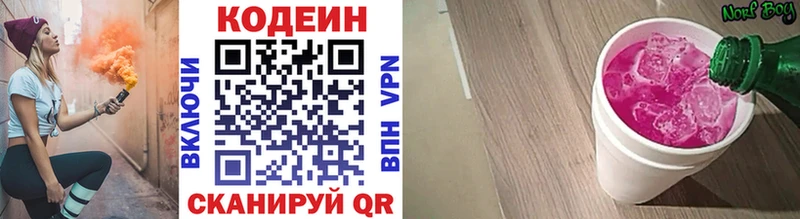Codein напиток Lean (лин)  Купить  Тюмень 